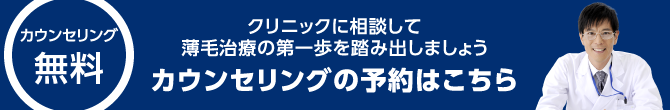 無料カウンセリング予約