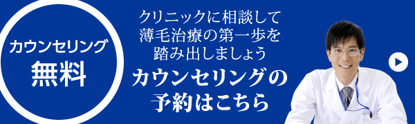 無料カウンセリング予約